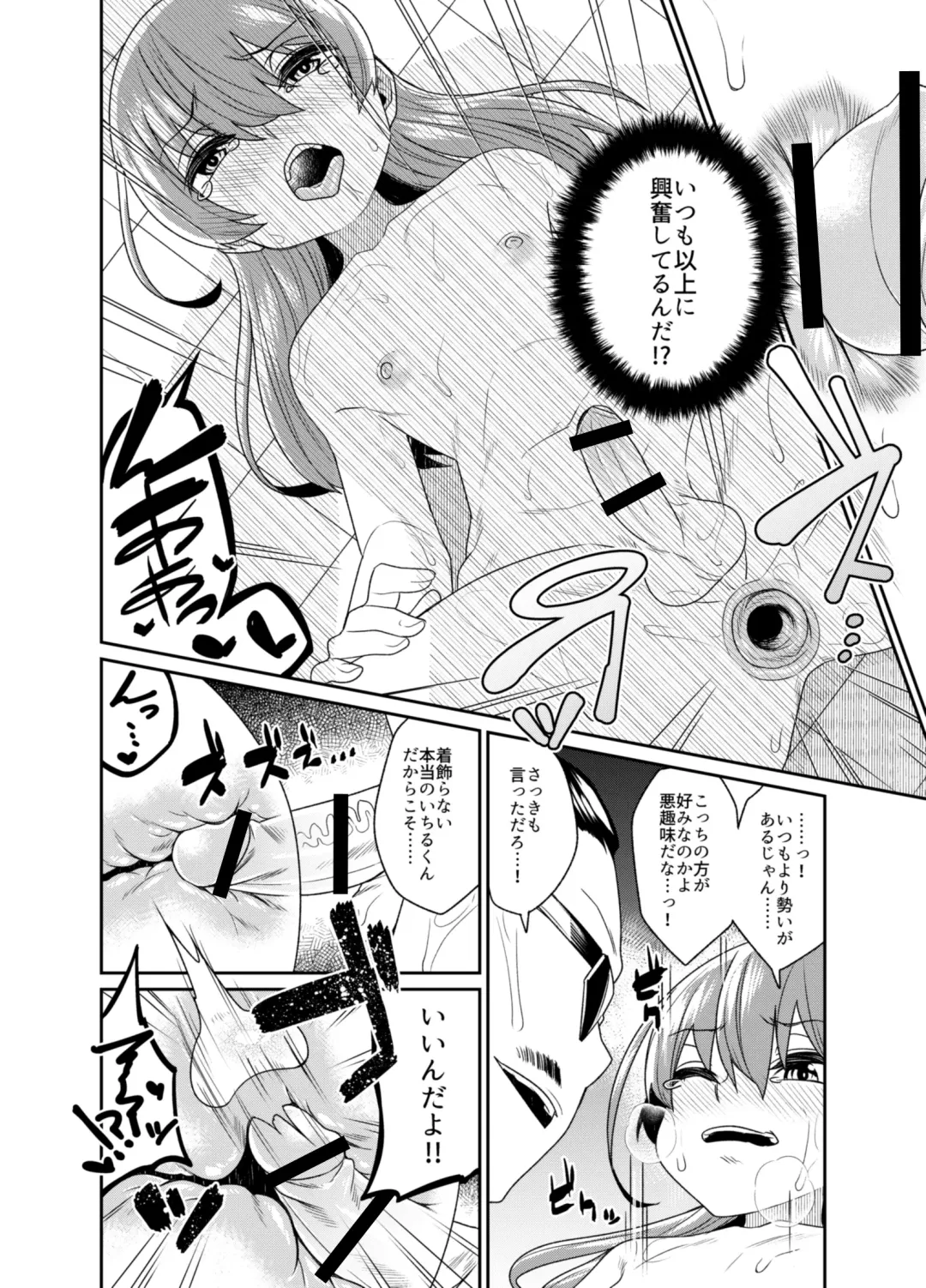 [Shinagawa Mikuzu] Aniki to Enko 2 Fhentai - Page 18