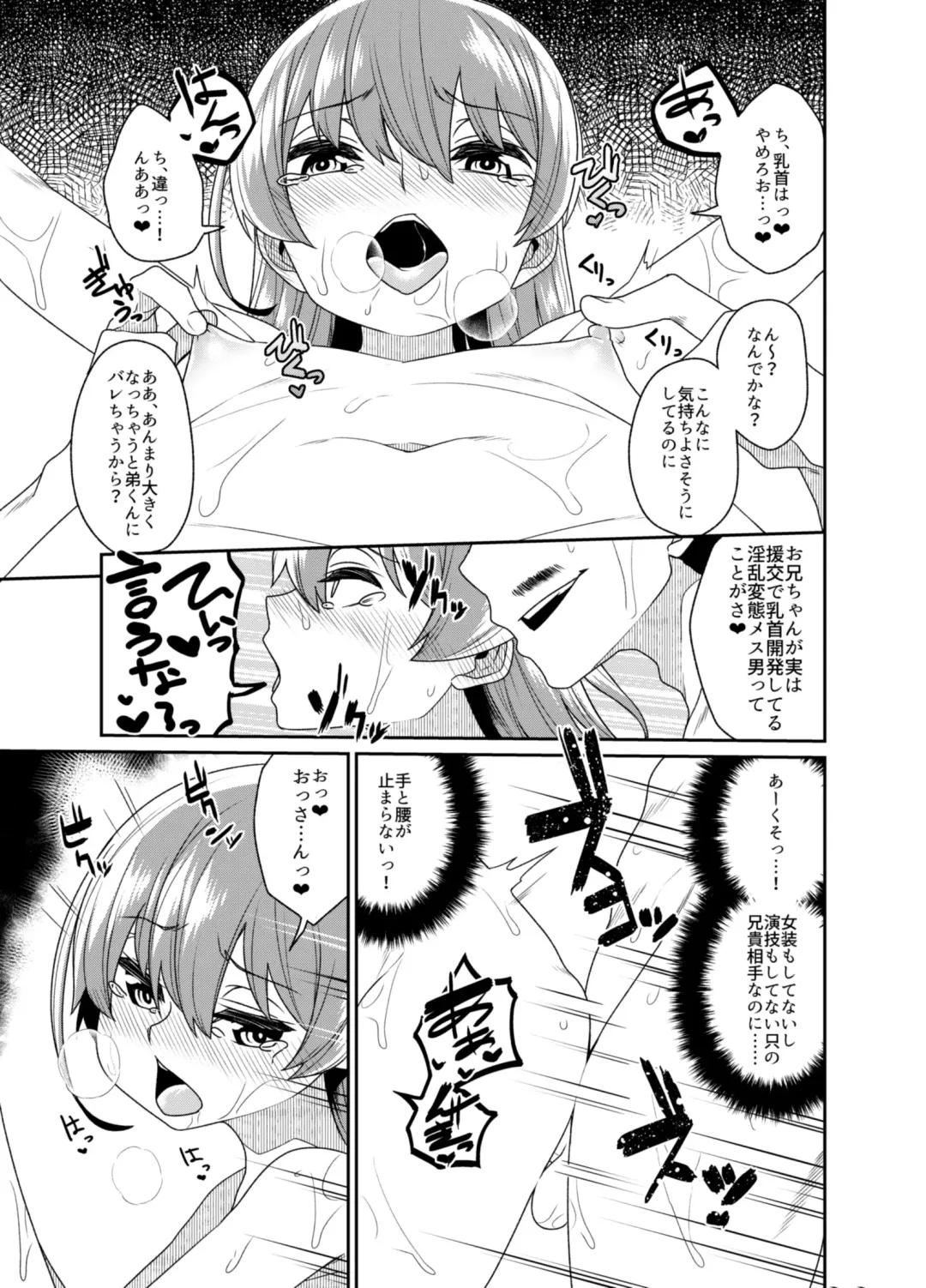 [Shinagawa Mikuzu] Aniki to Enko 2 Fhentai - Page 21