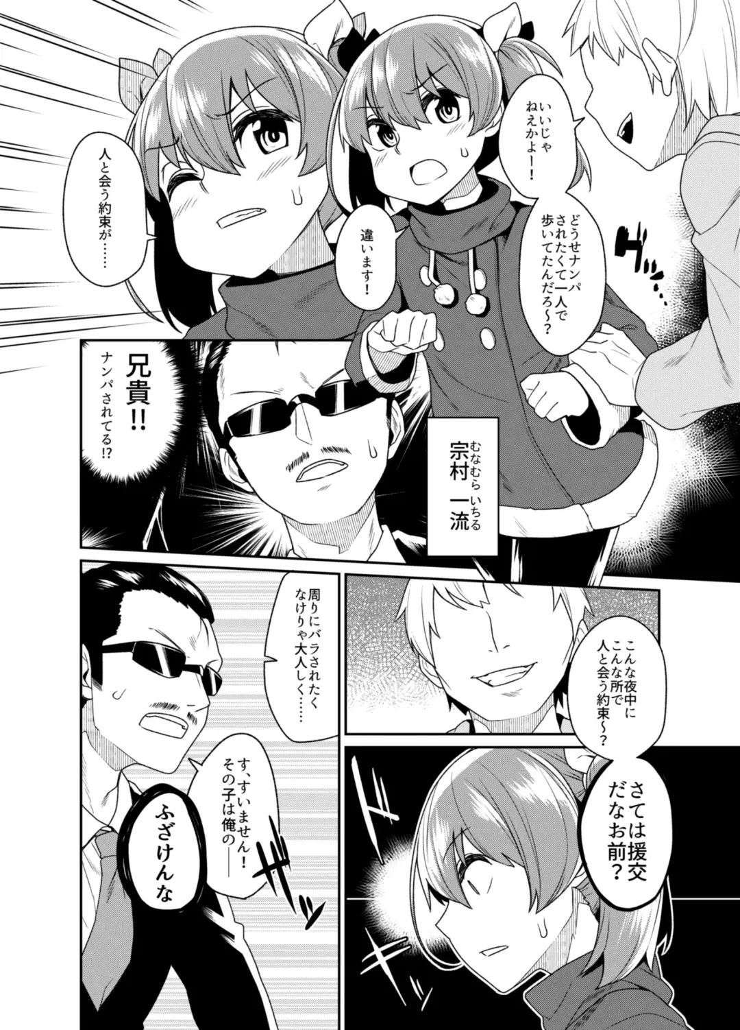 [Shinagawa Mikuzu] Aniki to Enko 2 Fhentai - Page 6