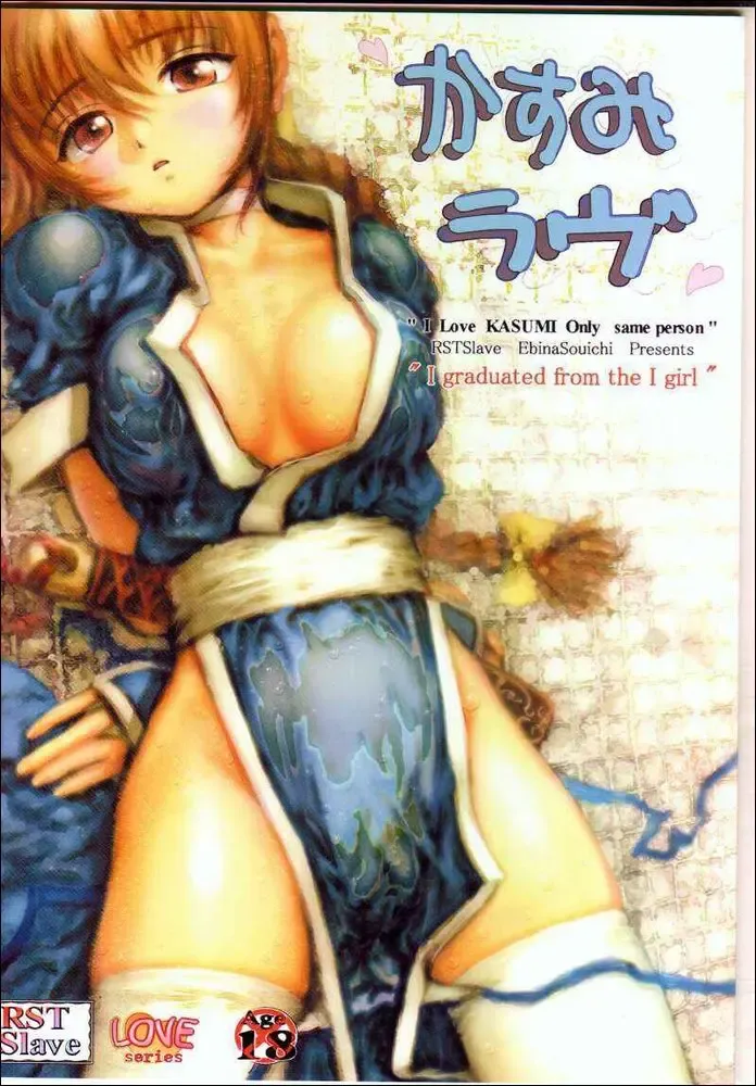 [Ebina Souichi] Kasumi Love Fhentai - Page 1