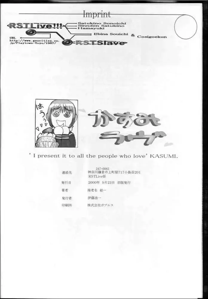 [Ebina Souichi] Kasumi Love Fhentai - Page 24