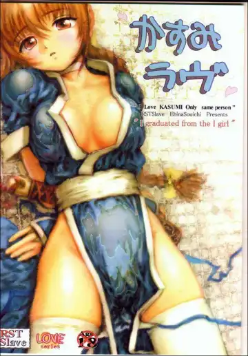 Read [Ebina Souichi] Kasumi Love - Fhentai