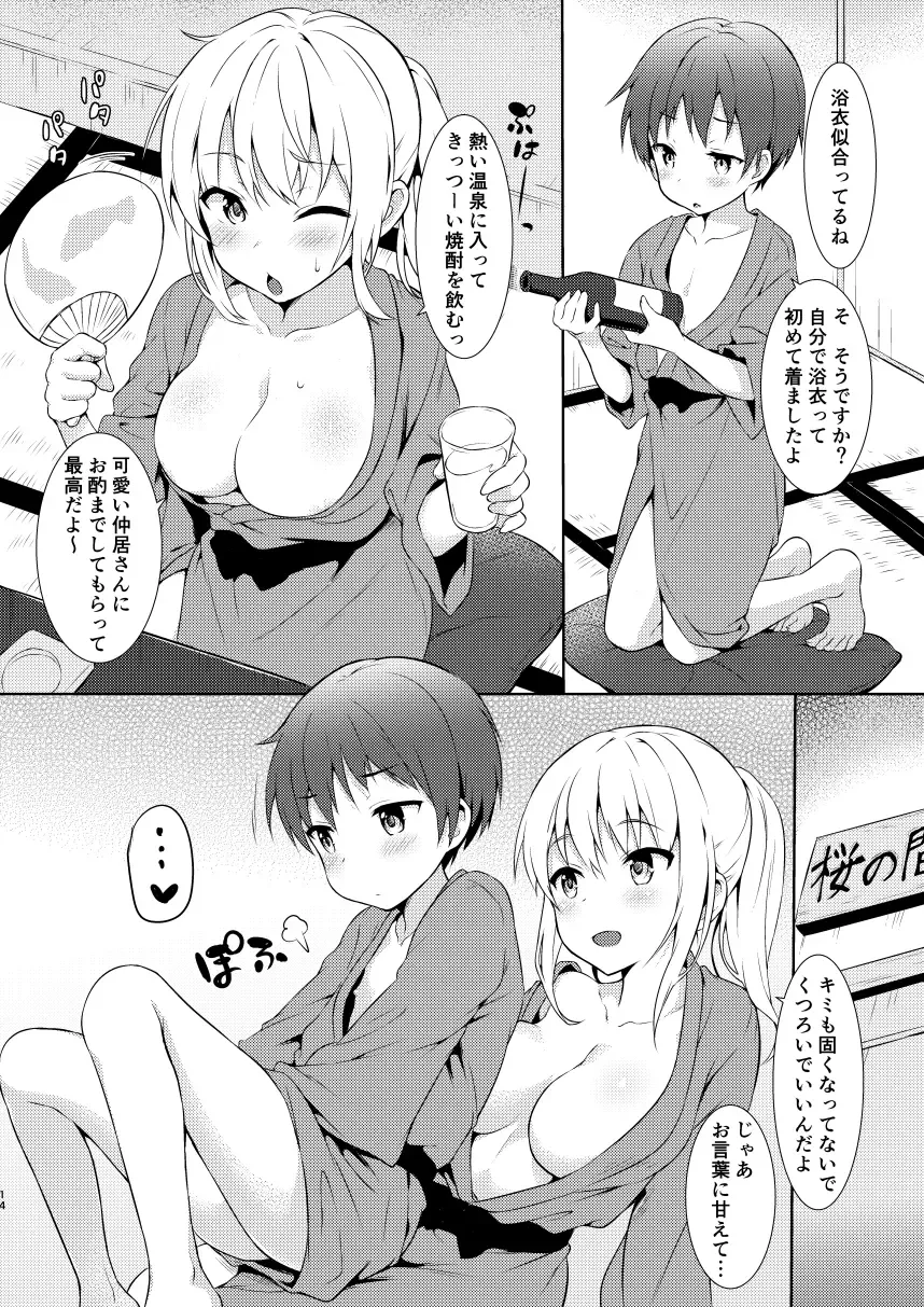 [Commamion - Numa] Katte ni Konyoku Onsen! Fhentai - Page 13