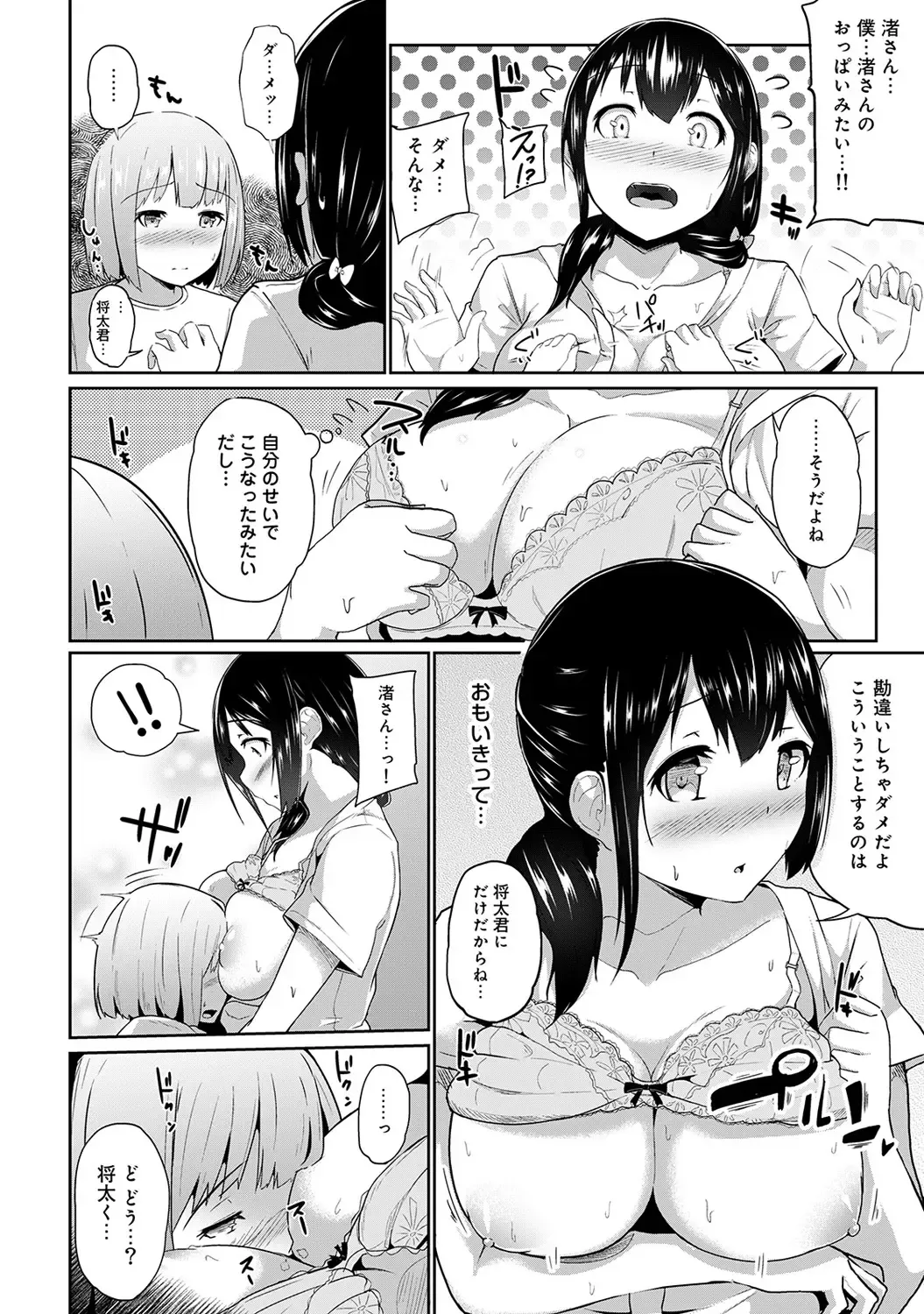 [Yuna] Binbin ni Naru Tsubo Oshichatta!? ~Toshishita Otokonoko no "Are" de Gyaku Massage~ Ch. 1-3 Fhentai - Page 12