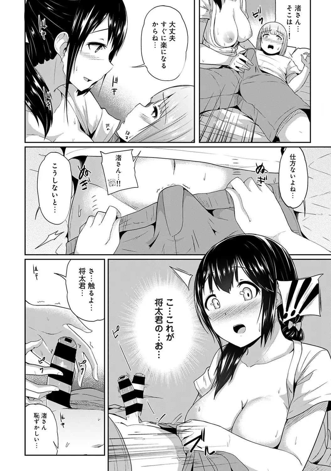 [Yuna] Binbin ni Naru Tsubo Oshichatta!? ~Toshishita Otokonoko no "Are" de Gyaku Massage~ Ch. 1-3 Fhentai - Page 14