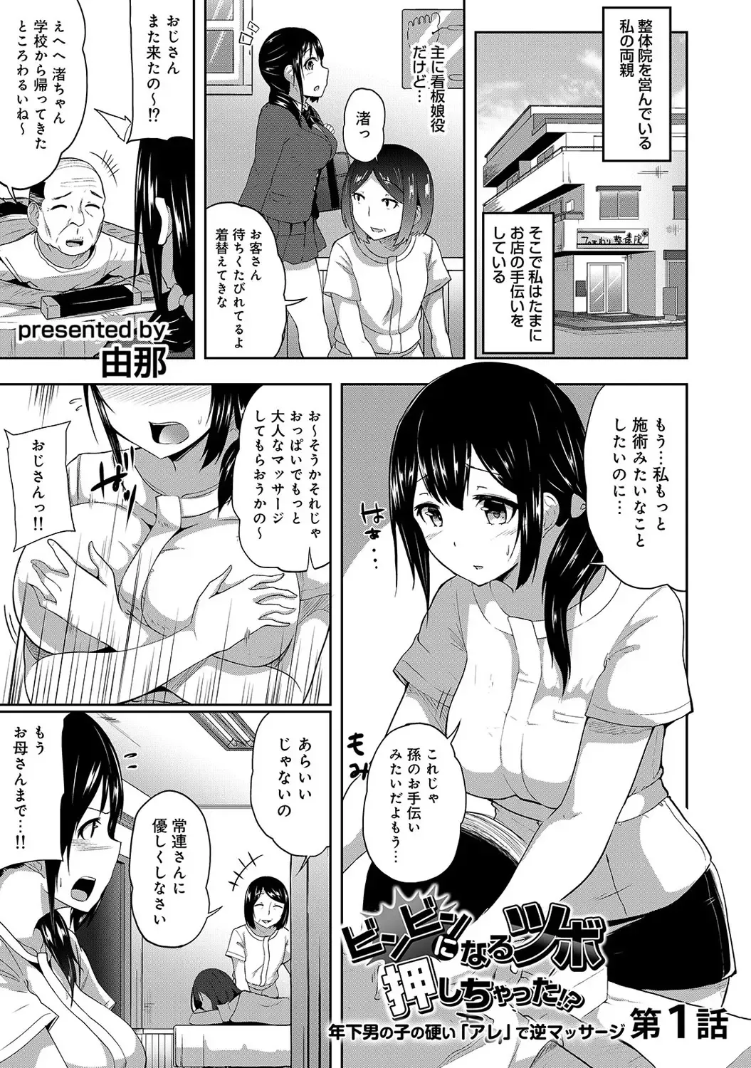 [Yuna] Binbin ni Naru Tsubo Oshichatta!? ~Toshishita Otokonoko no "Are" de Gyaku Massage~ Ch. 1-3 Fhentai - Page 3
