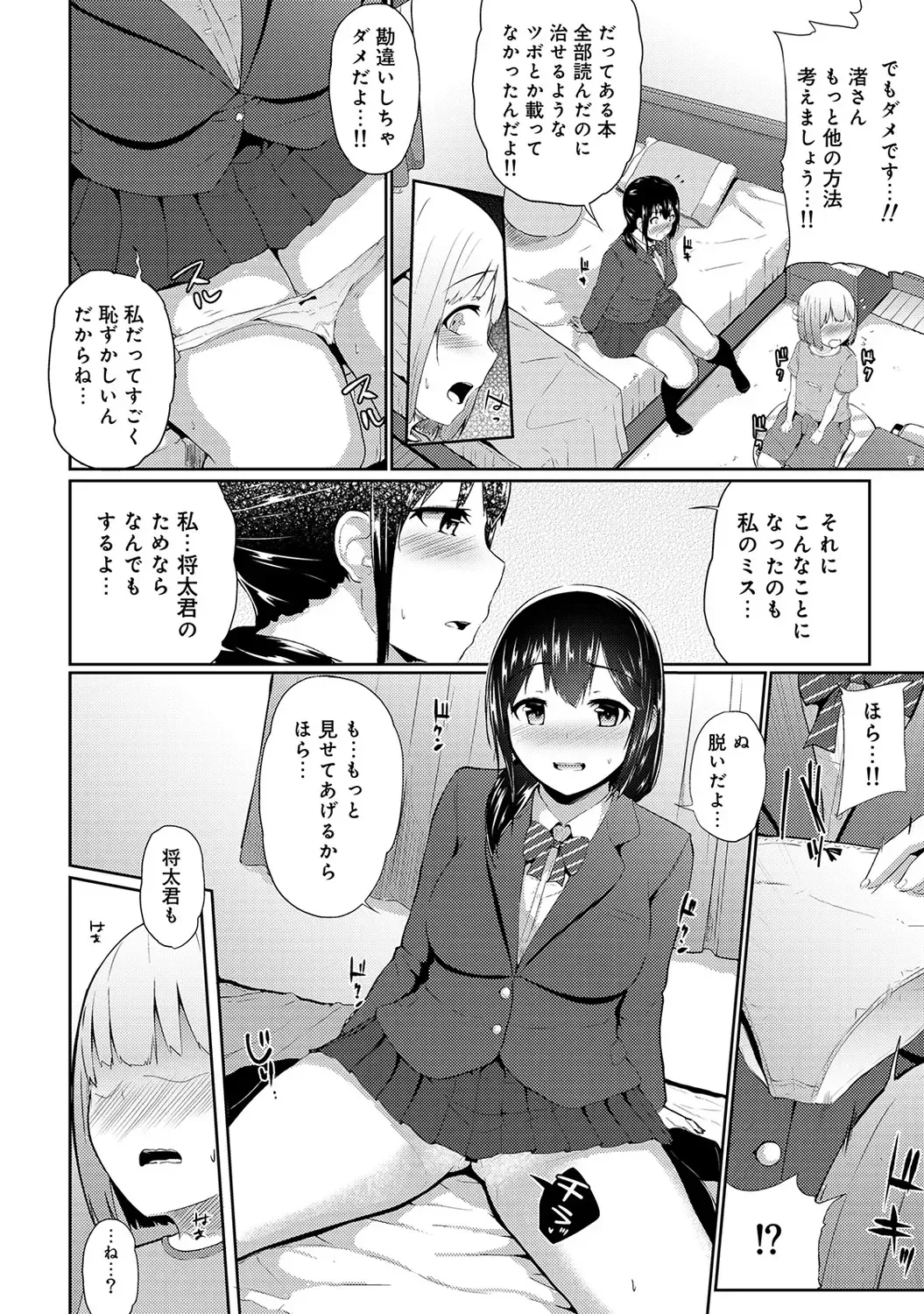 [Yuna] Binbin ni Naru Tsubo Oshichatta!? ~Toshishita Otokonoko no "Are" de Gyaku Massage~ Ch. 1-3 Fhentai - Page 33