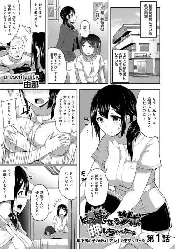 [Yuna] Binbin ni Naru Tsubo Oshichatta!? ~Toshishita Otokonoko no "Are" de Gyaku Massage~ Ch. 1-3 Fhentai - Page 3