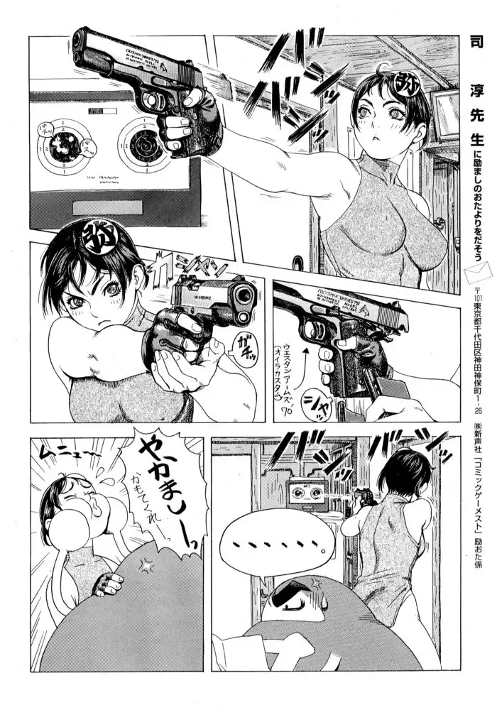 [Tsukasa Jun] Gun Blue Fhentai - Page 30