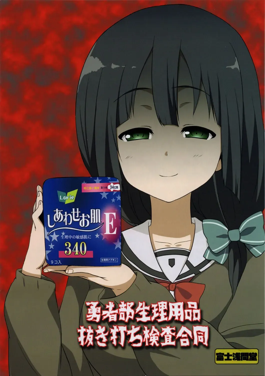 [C-low - Kirishima Ayu] Yuushabu Seiri Youhin Nukiuchi Kensa Goudou Fhentai - Page 12