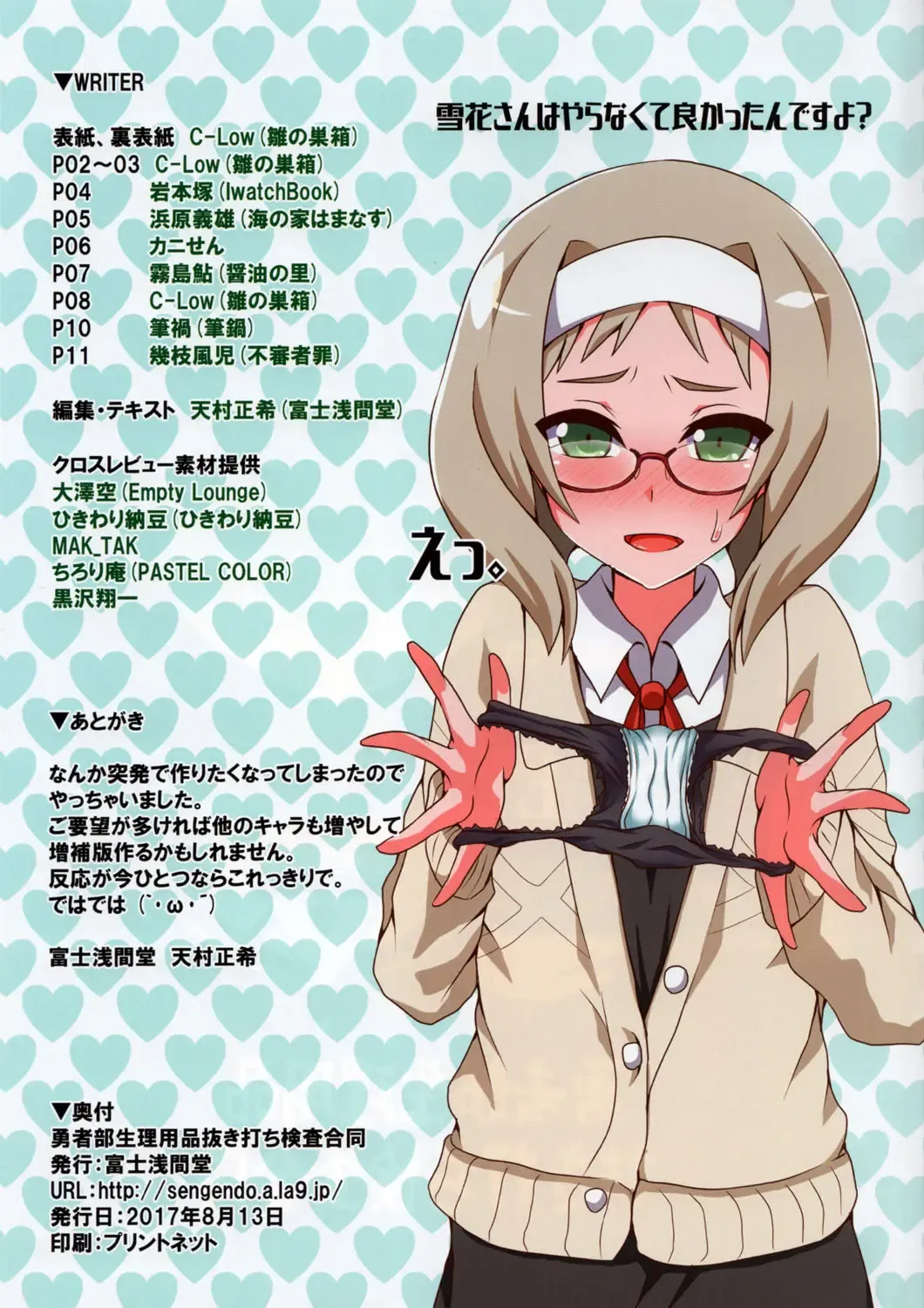 [C-low - Kirishima Ayu] Yuushabu Seiri Youhin Nukiuchi Kensa Goudou Fhentai - Page 2