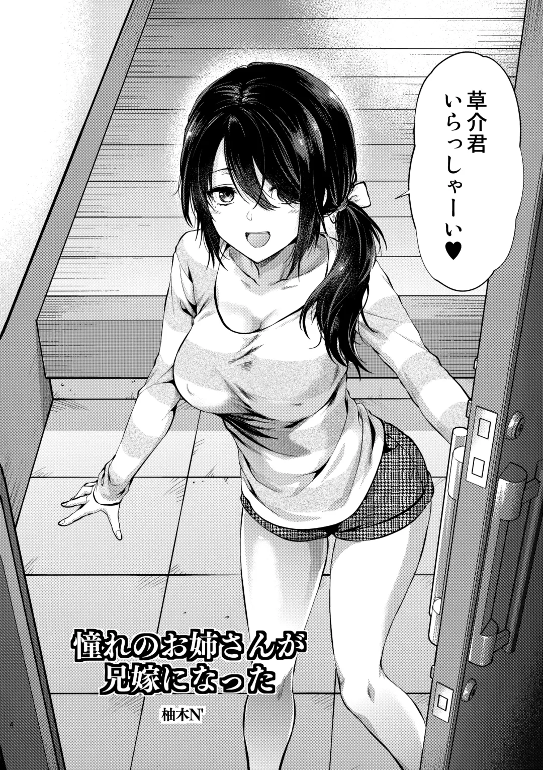 [Yuzuki N Dash] Akogare no Onee-san ga Aniyome ni Natta Fhentai - Page 3