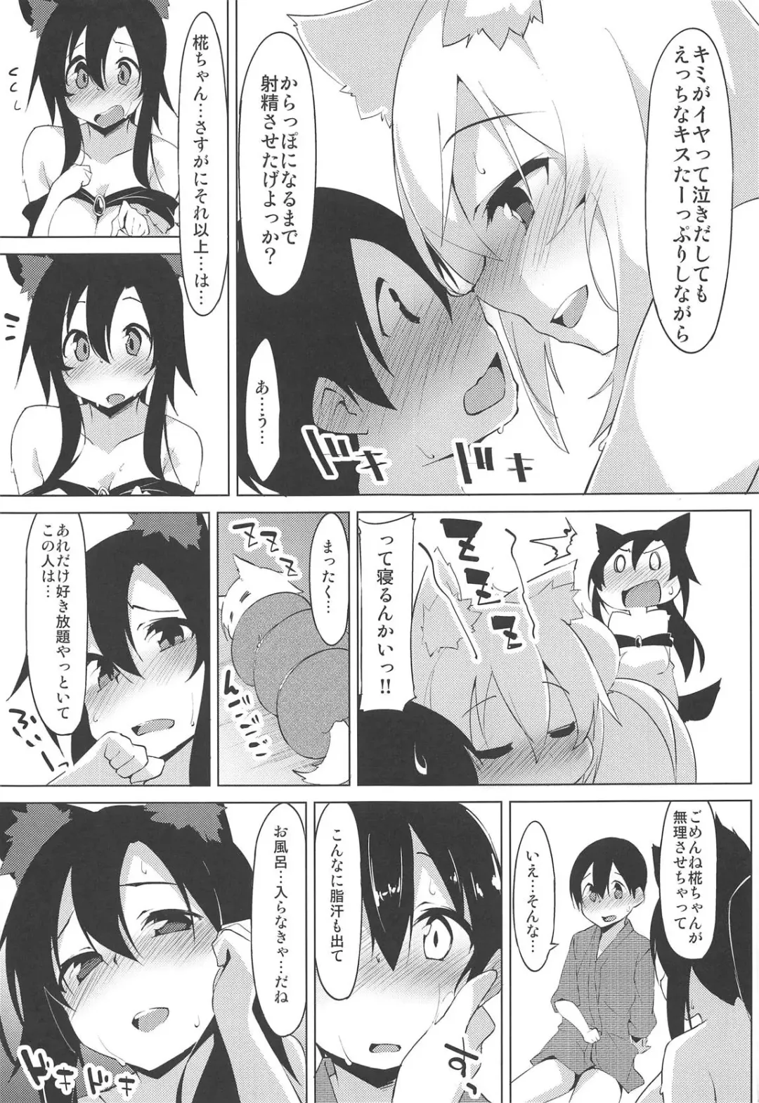 [Terazip] Shotagui Wanko to Otomarikai Fhentai - Page 16