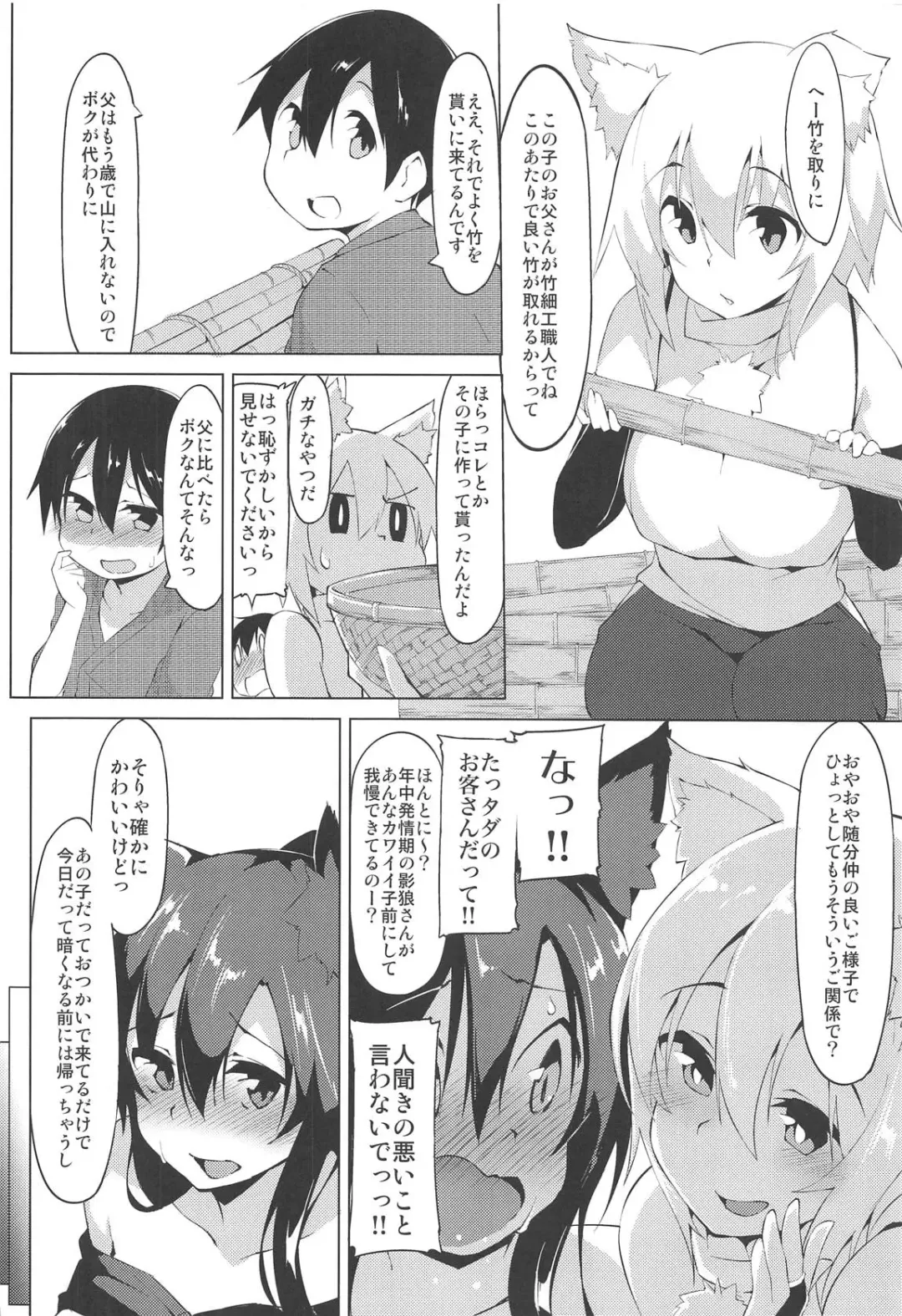 [Terazip] Shotagui Wanko to Otomarikai Fhentai - Page 3