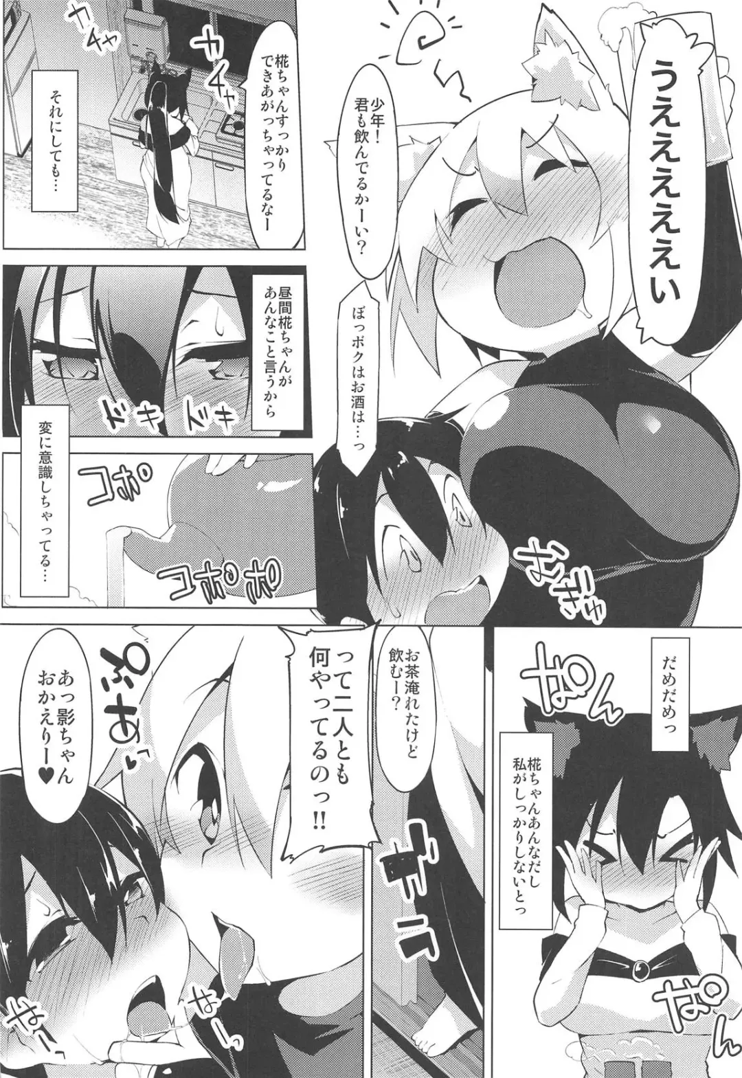 [Terazip] Shotagui Wanko to Otomarikai Fhentai - Page 5