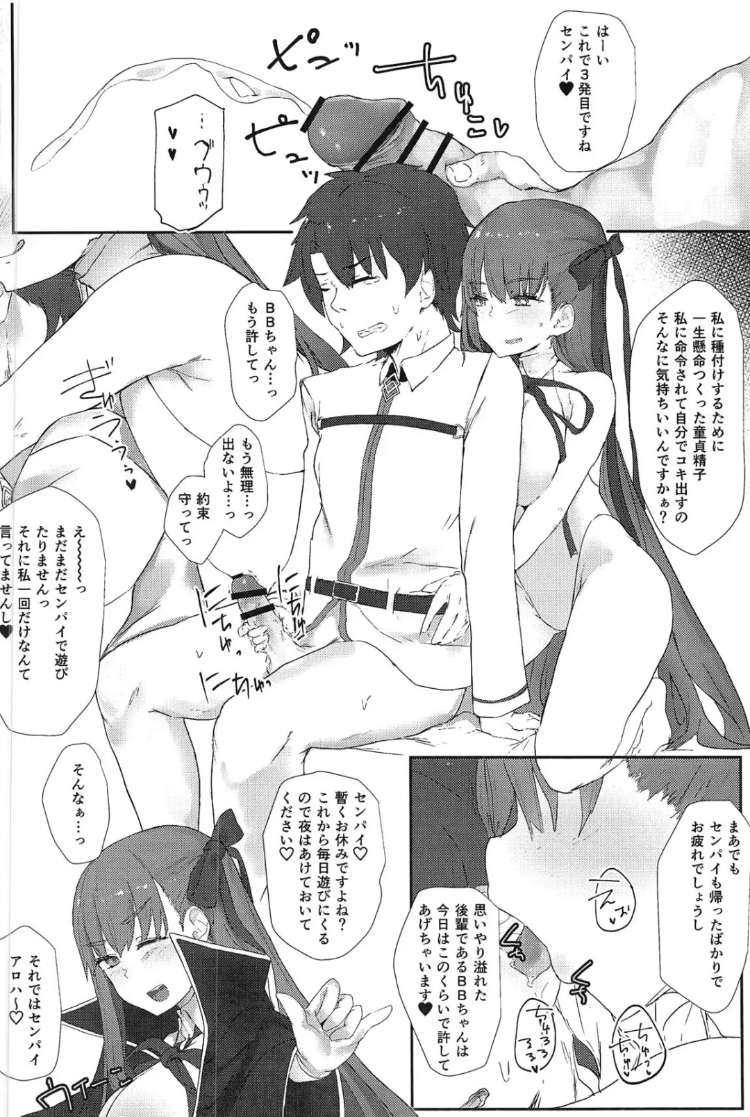 [Tenpuu Kaya] Koakuma BB-chan Sasoiuke o Suru. Fhentai - Page 5