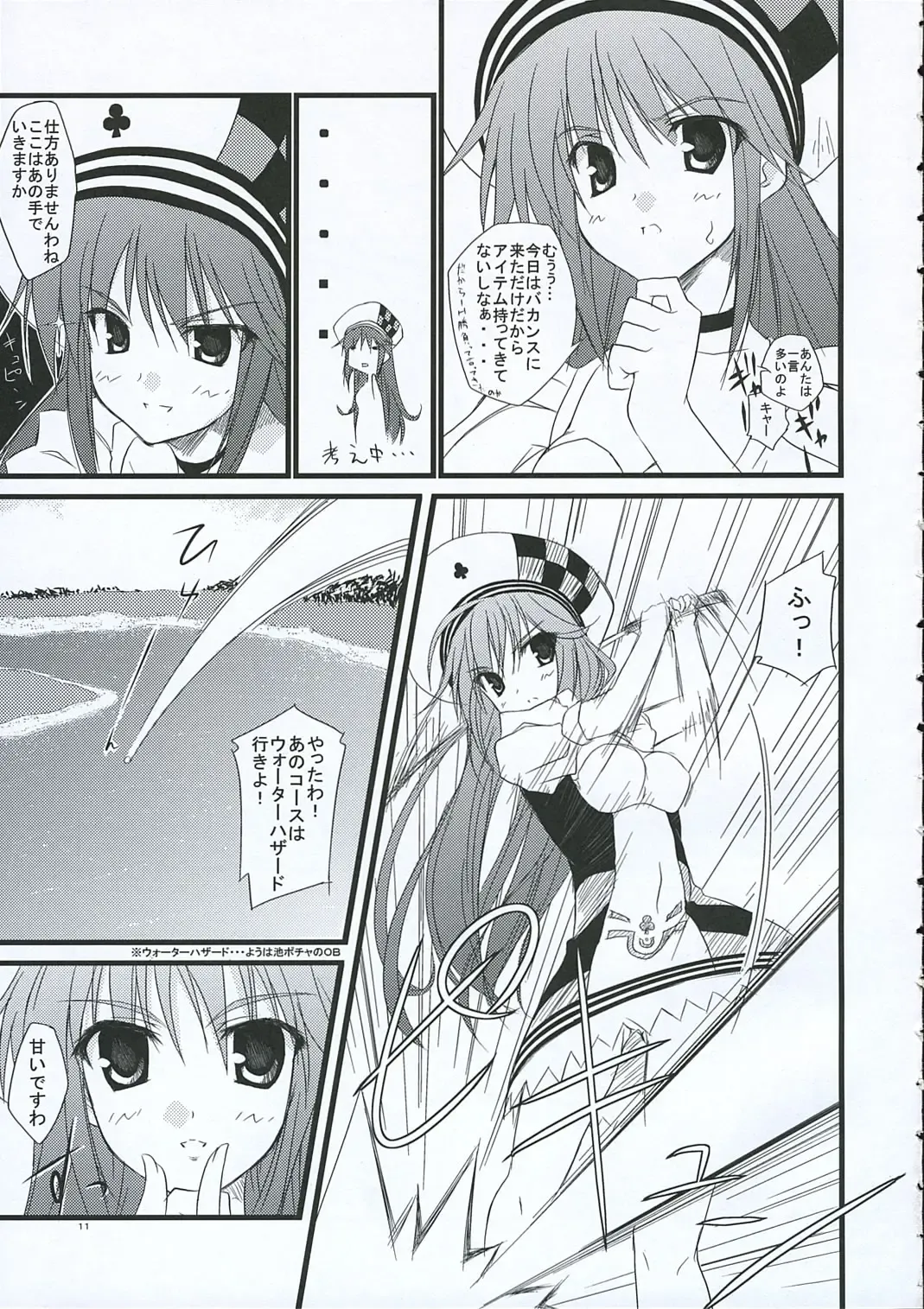 [Minase] Voyage Fhentai - Page 10