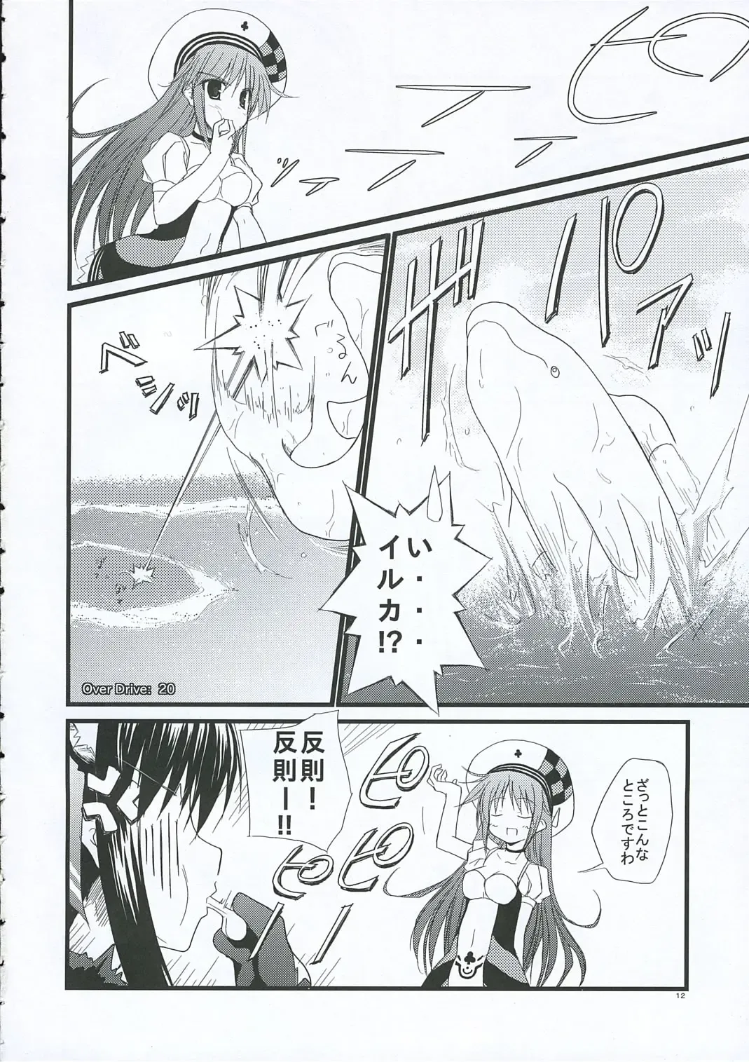 [Minase] Voyage Fhentai - Page 11