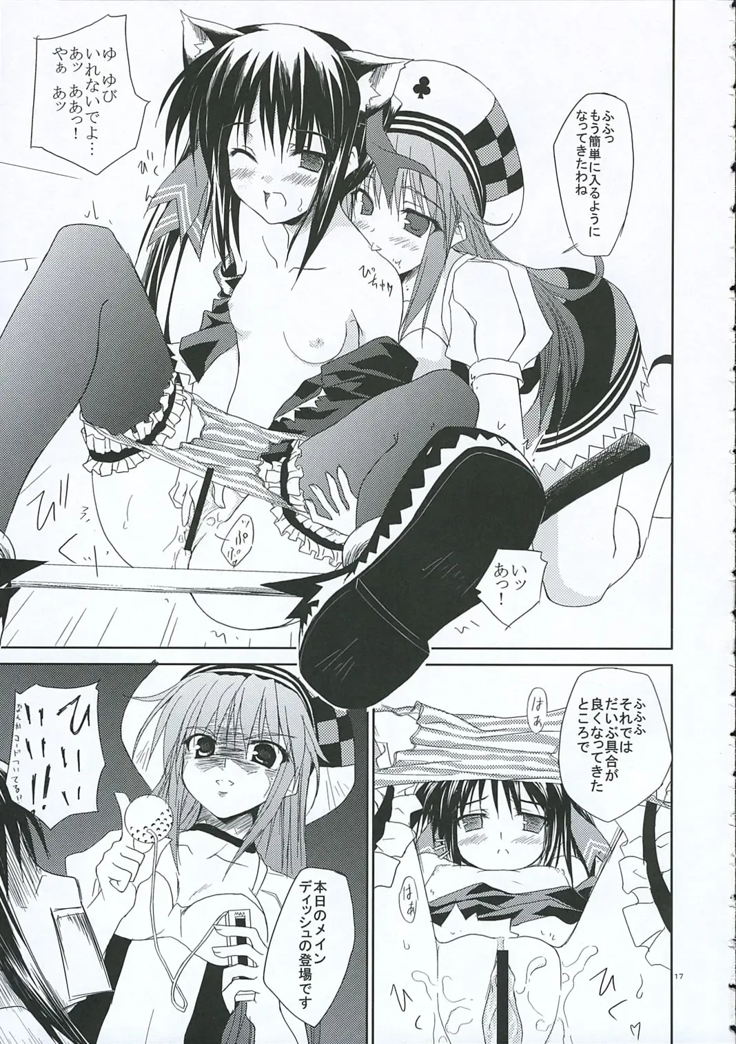 [Minase] Voyage Fhentai - Page 16