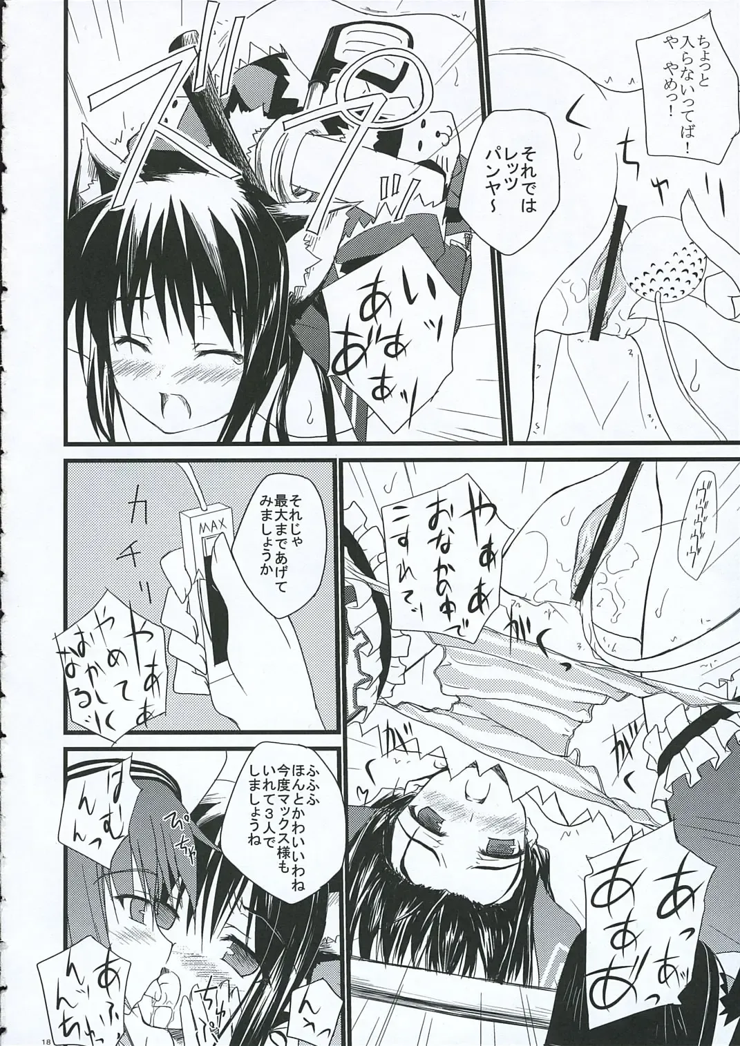 [Minase] Voyage Fhentai - Page 17