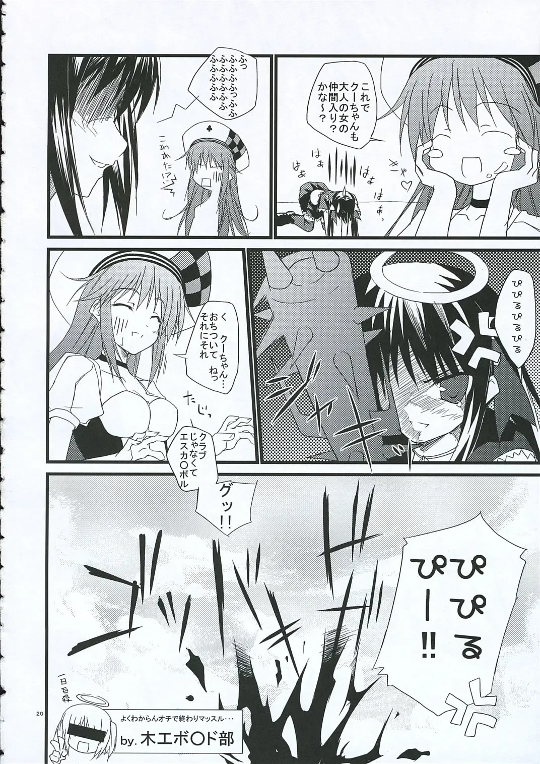 [Minase] Voyage Fhentai - Page 19