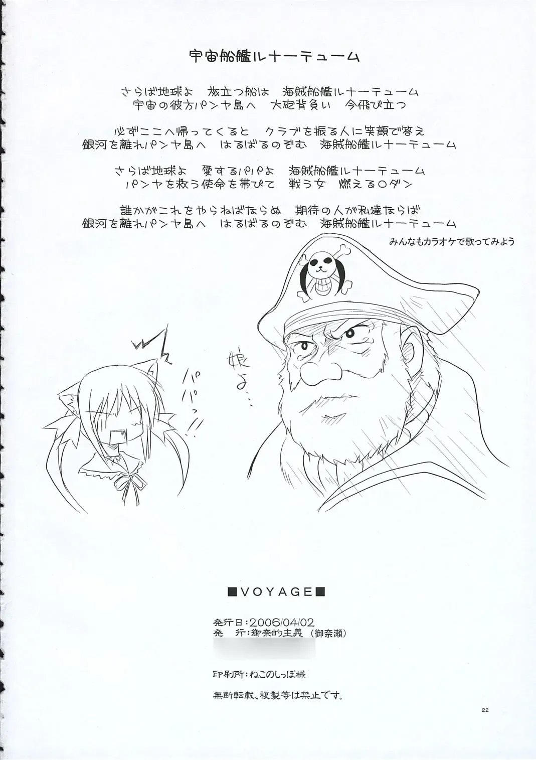 [Minase] Voyage Fhentai - Page 21