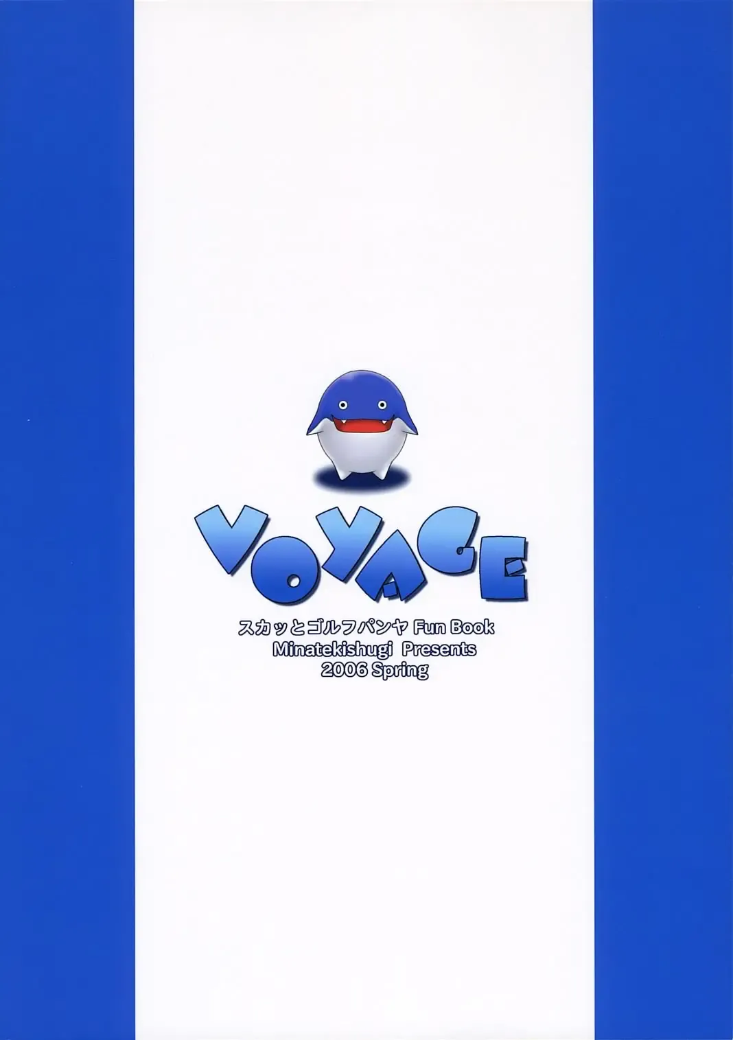 [Minase] Voyage Fhentai - Page 22