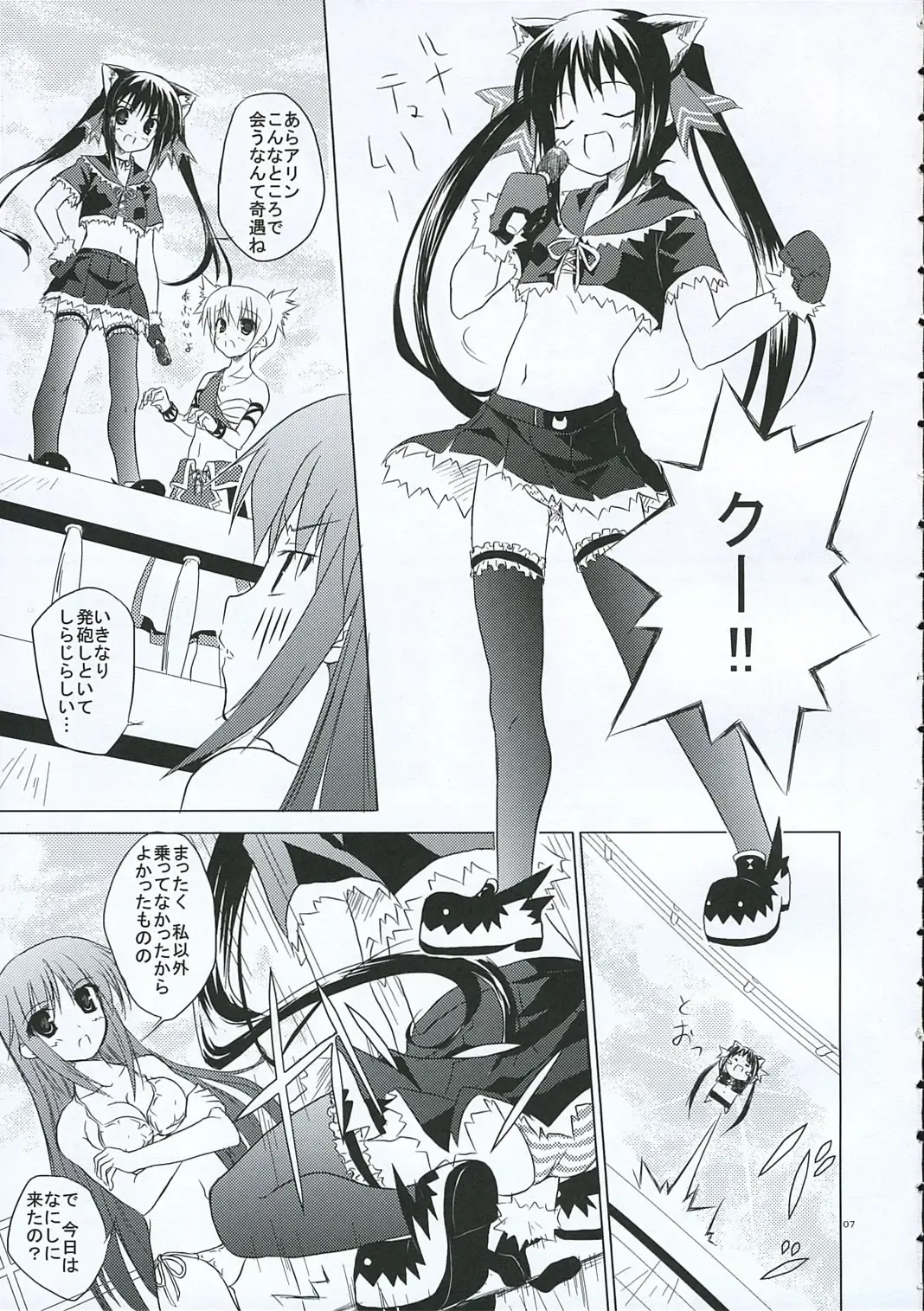 [Minase] Voyage Fhentai - Page 6