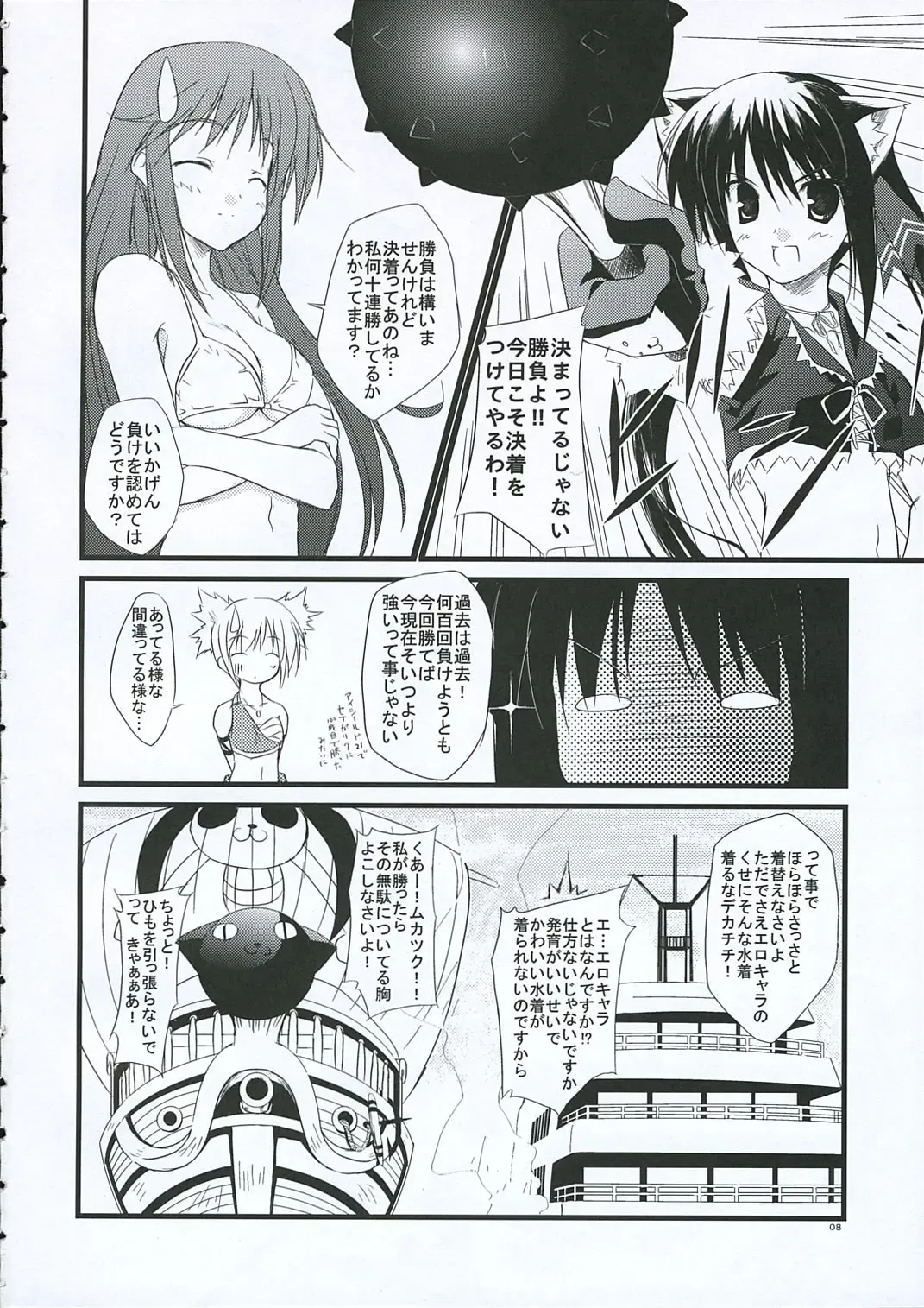 [Minase] Voyage Fhentai - Page 7