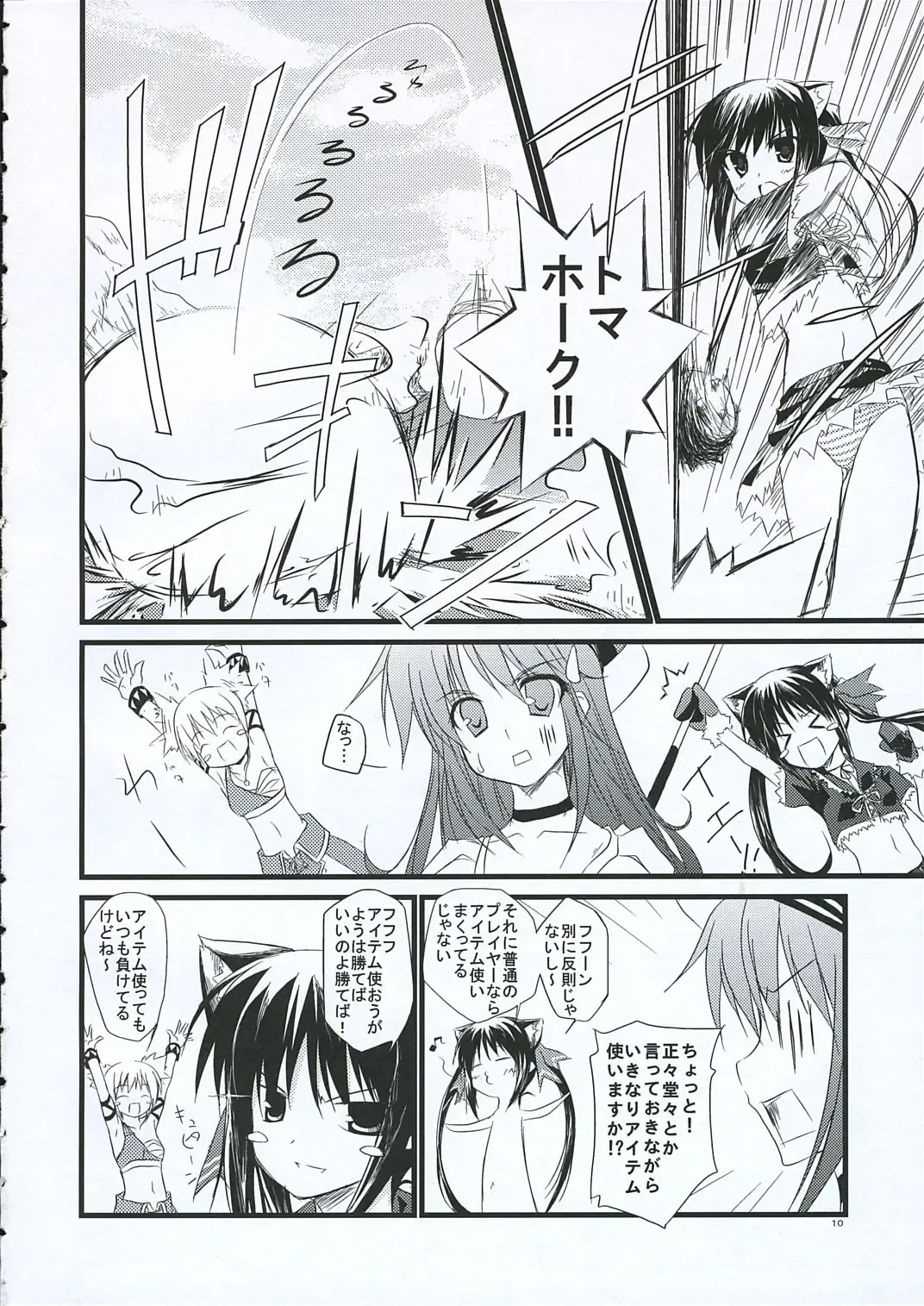 [Minase] Voyage Fhentai - Page 9