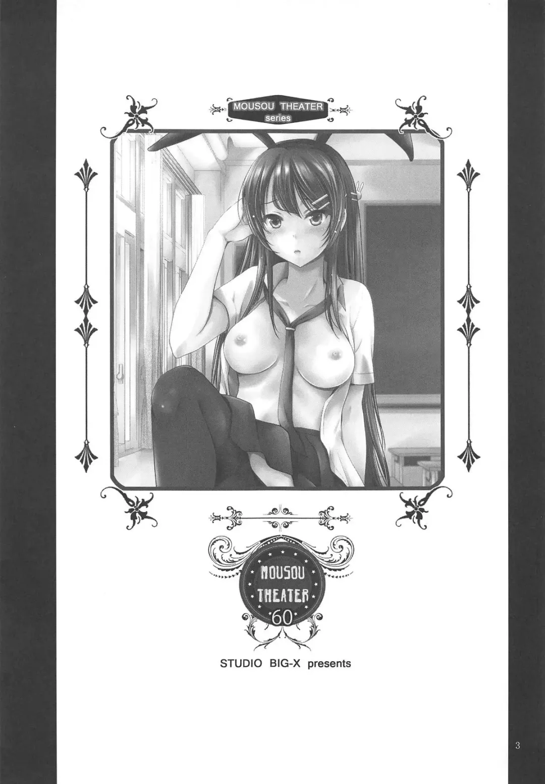 [Arino Hiroshi] MOUSOU THEATER 60 Fhentai - Page 2