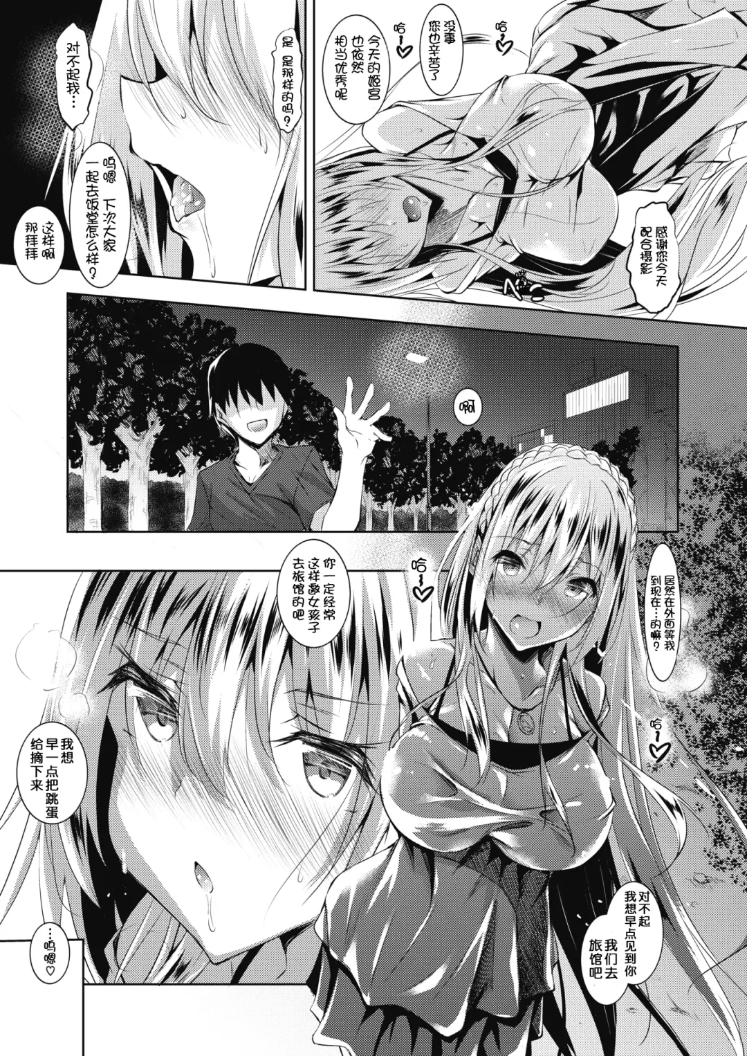 [Fukuyama Naoto] Milk Mamire Ch. 3 Fhentai.net - Page 16