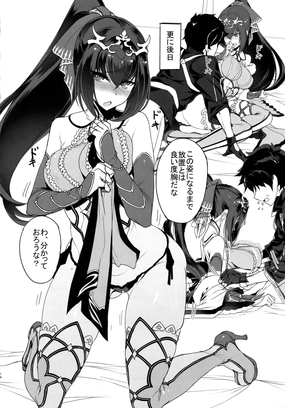 [Tooya Daisuke] Scathach-sama ni H na Onegai Shitemita Fhentai - Page 13