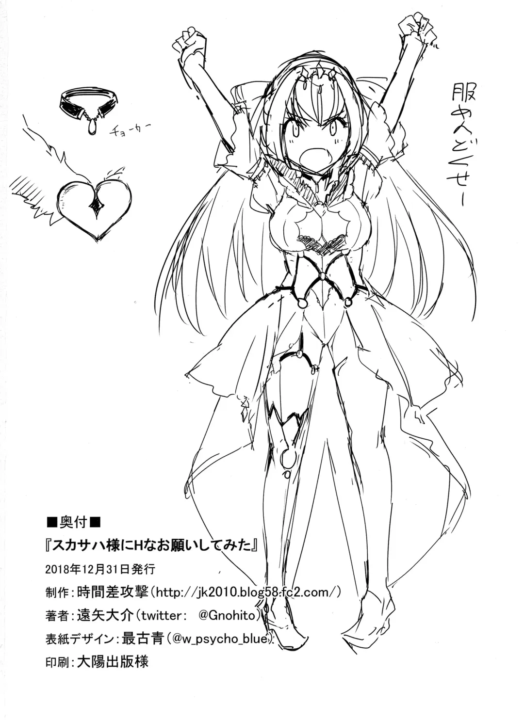 [Tooya Daisuke] Scathach-sama ni H na Onegai Shitemita Fhentai - Page 25