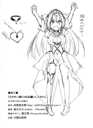 [Tooya Daisuke] Scathach-sama ni H na Onegai Shitemita Fhentai - Page 25