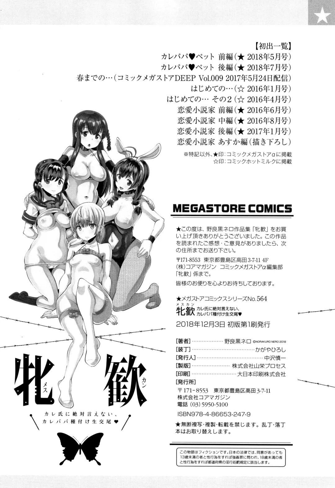 [Norakuro Nero] Mesukan Kareshi ni Zettai Ienai, Kare Papa Tanetsuke Nama Koubi Fhentai - Page 201