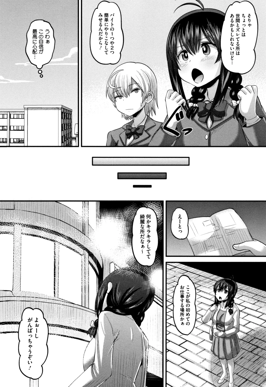[Norakuro Nero] Mesukan Kareshi ni Zettai Ienai, Kare Papa Tanetsuke Nama Koubi Fhentai - Page 83