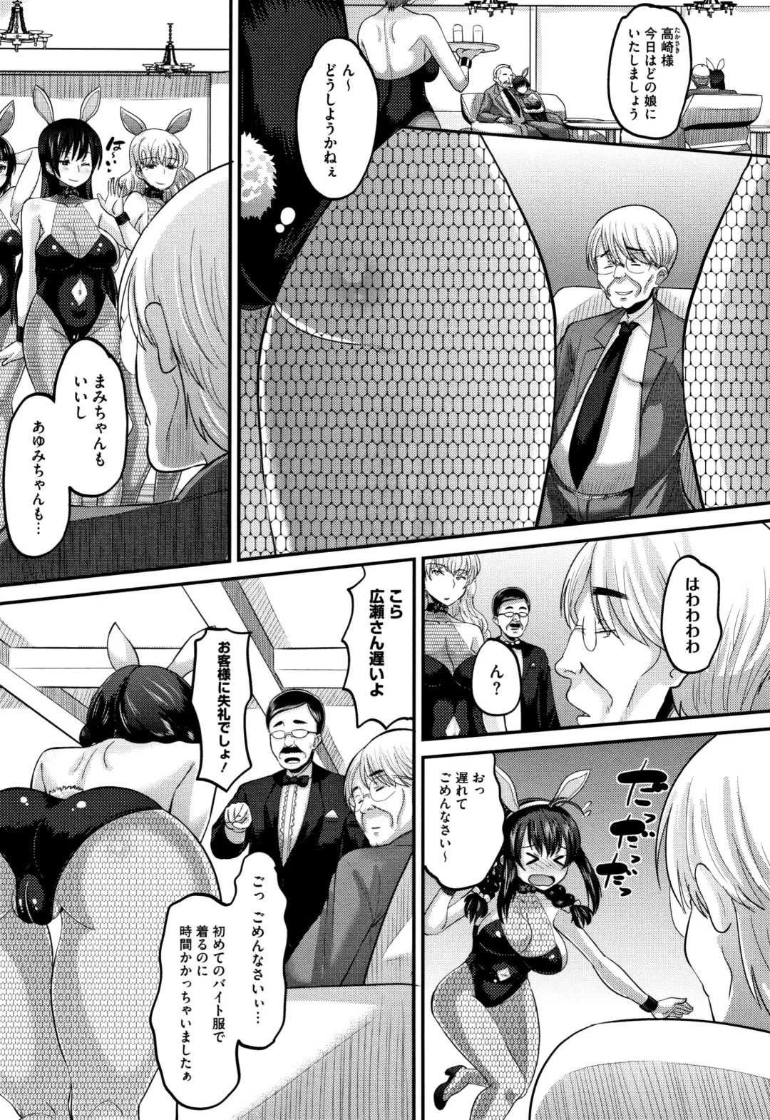 [Norakuro Nero] Mesukan Kareshi ni Zettai Ienai, Kare Papa Tanetsuke Nama Koubi Fhentai - Page 86