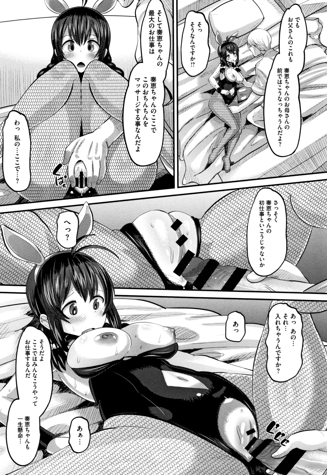 [Norakuro Nero] Mesukan Kareshi ni Zettai Ienai, Kare Papa Tanetsuke Nama Koubi Fhentai - Page 96