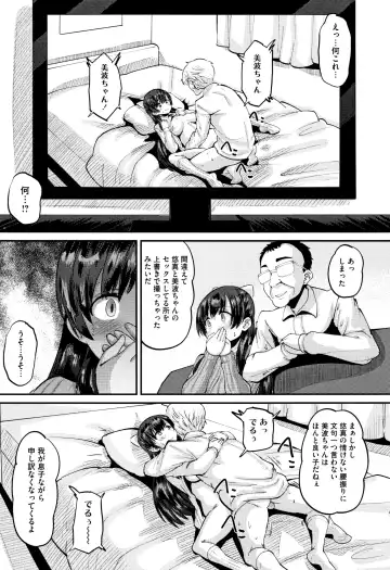 [Norakuro Nero] Mesukan Kareshi ni Zettai Ienai, Kare Papa Tanetsuke Nama Koubi Fhentai - Page 10
