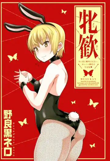 [Norakuro Nero] Mesukan Kareshi ni Zettai Ienai, Kare Papa Tanetsuke Nama Koubi Fhentai - Page 4