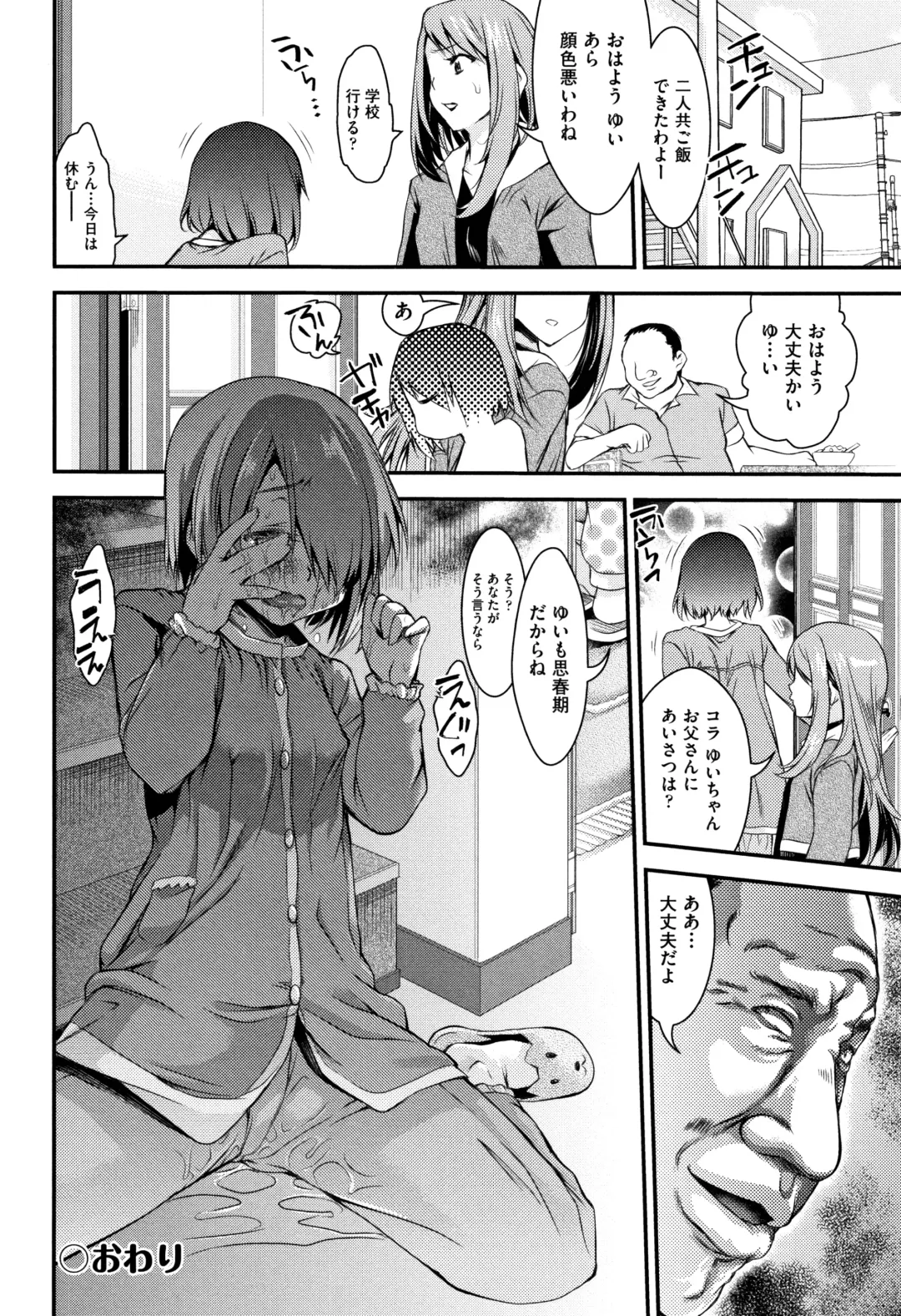 [Fujikawa Satoshi] Otome Ochi Fhentai - Page 117