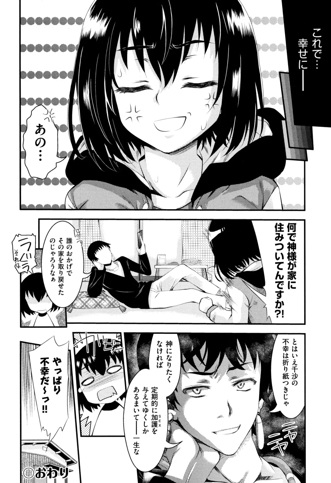 [Fujikawa Satoshi] Otome Ochi Fhentai - Page 137