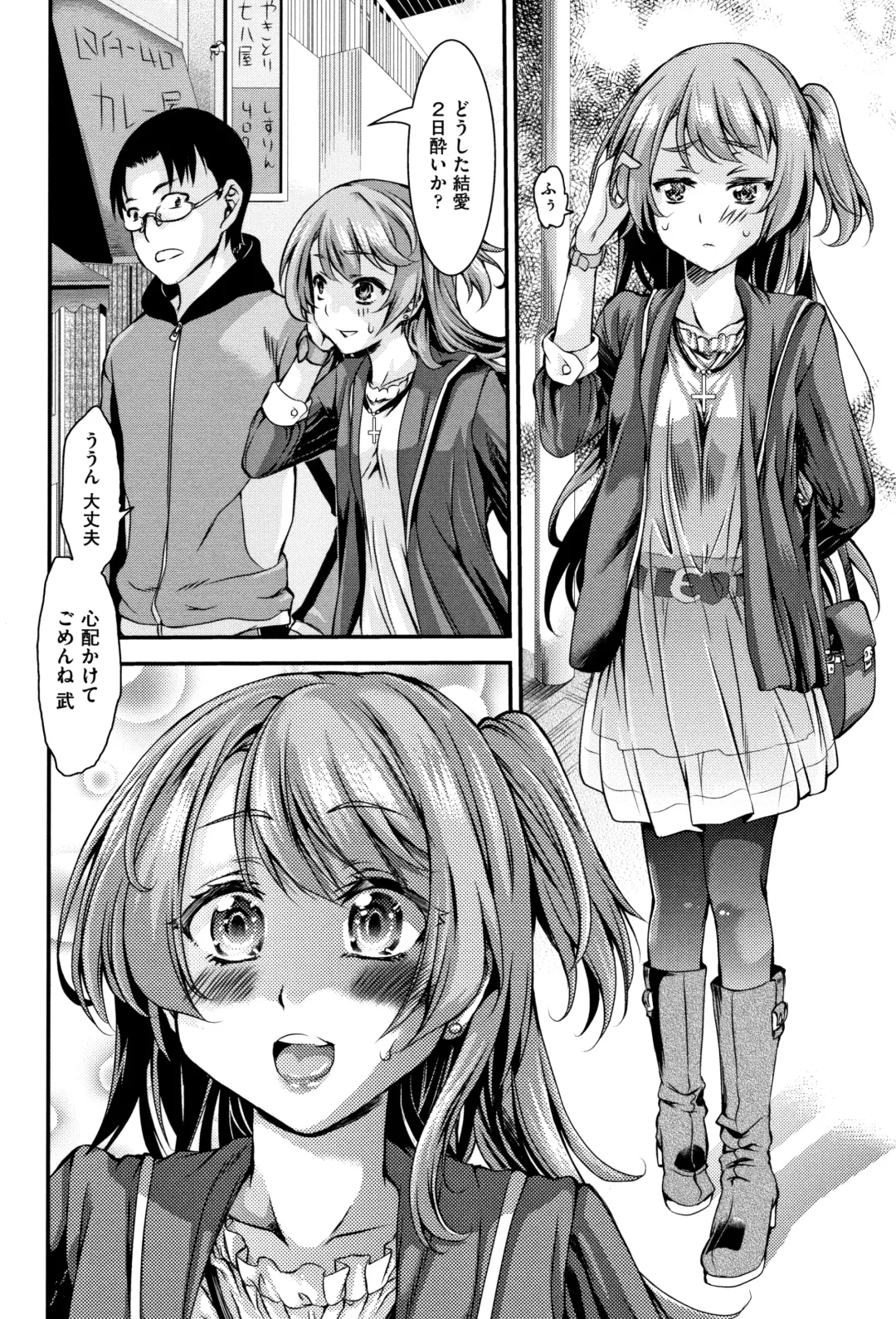 [Fujikawa Satoshi] Otome Ochi Fhentai - Page 55