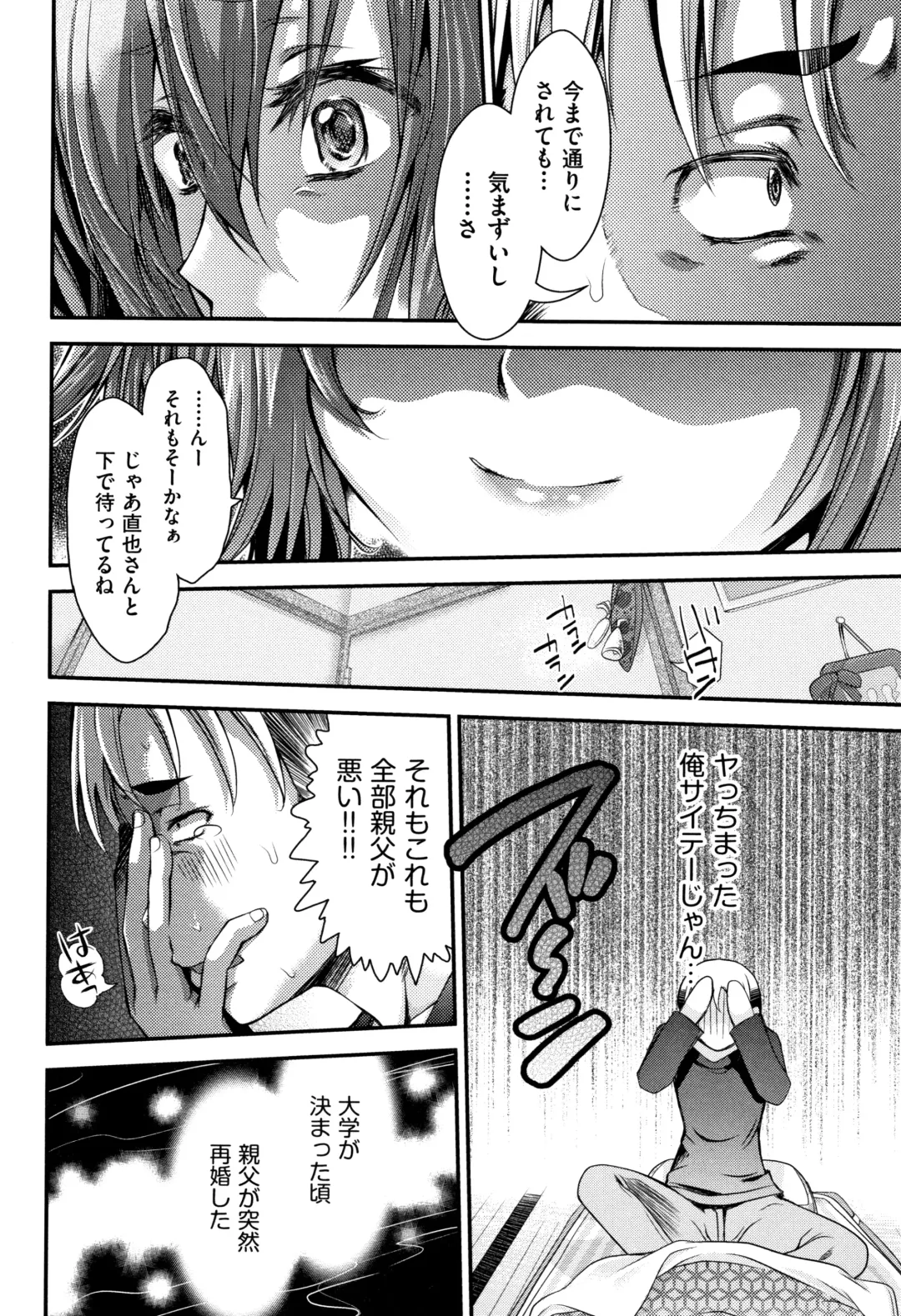 [Fujikawa Satoshi] Otome Ochi Fhentai - Page 81