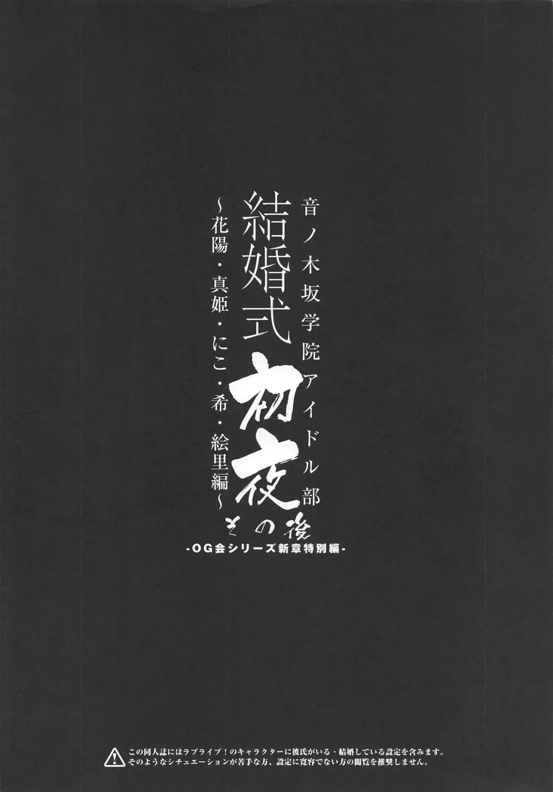 [Sakura Yuki] Otonokizaka Gakuin Idol-bu Kekkonshiki Shoya Sonogo Sono ni ~Hanayo Maki Nico Nozomi Eli Hen~ Fhentai - Page 15