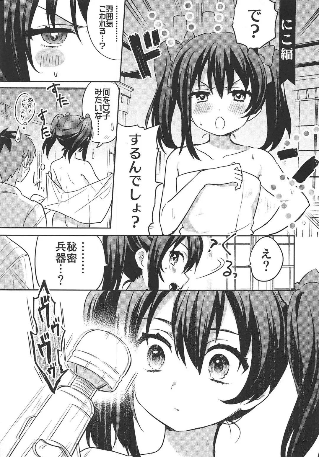 [Sakura Yuki] Otonokizaka Gakuin Idol-bu Kekkonshiki Shoya Sonogo Sono ni ~Hanayo Maki Nico Nozomi Eli Hen~ Fhentai - Page 8