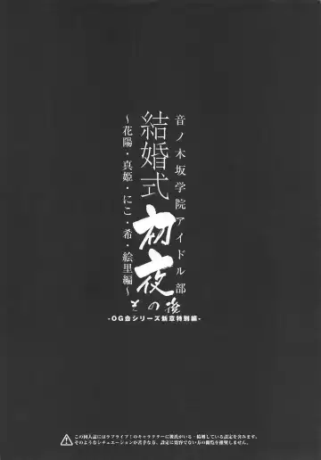 [Sakura Yuki] Otonokizaka Gakuin Idol-bu Kekkonshiki Shoya Sonogo Sono ni ~Hanayo Maki Nico Nozomi Eli Hen~ Fhentai - Page 15