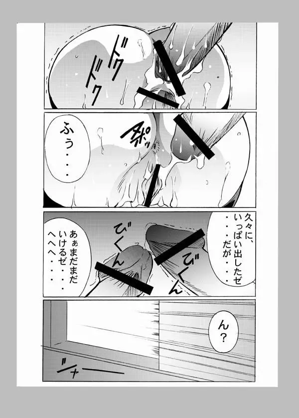 種がんだむ Fhentai.net - Page 15