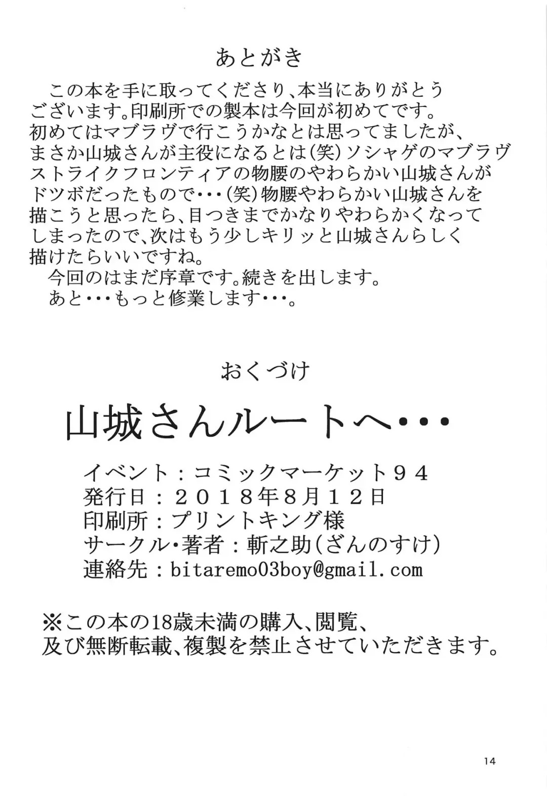 Yamashiro-san Route e... Fhentai - Page 13